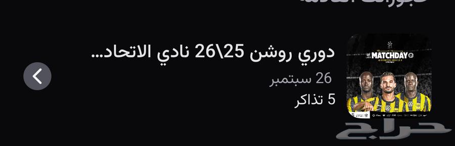 Tickets for the Al-Ittihad vs Al-Nassr match64529783945986110