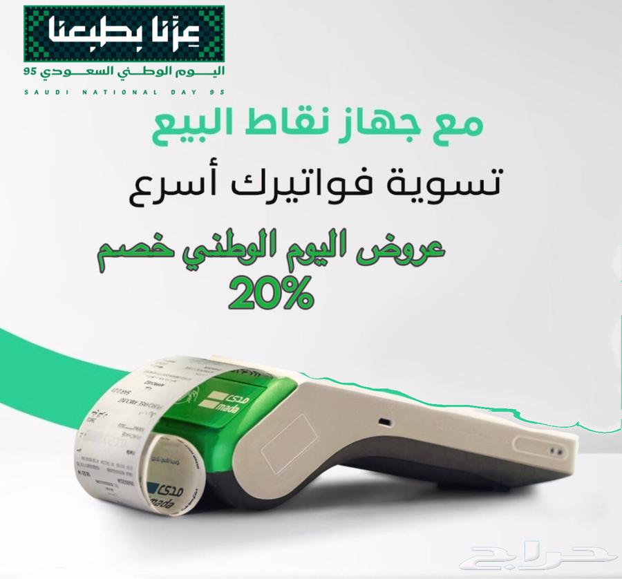 نقاط البيع الشبكة عرض اليوم الوطني سجل او وثيقه عمل حر64529504962561110