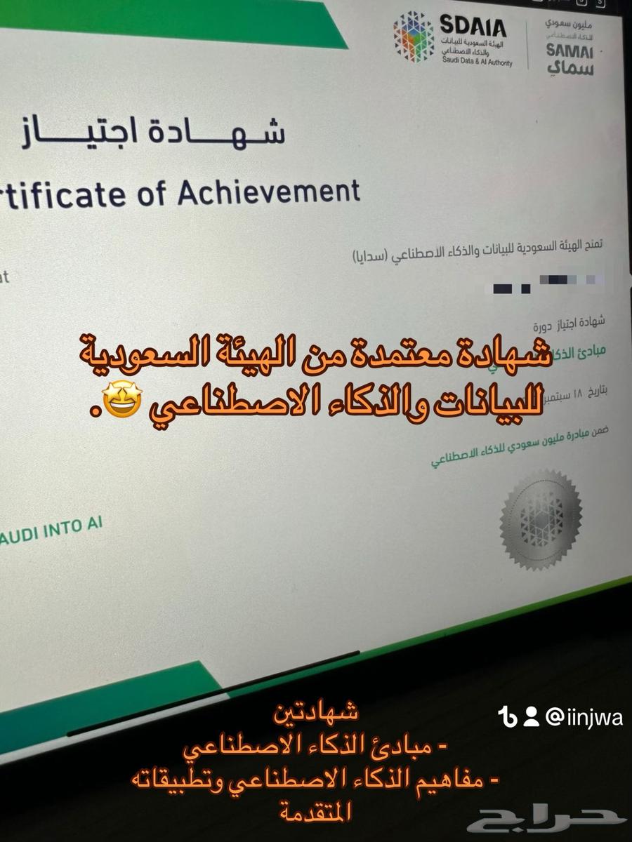 مبادرة المليون سعودي دورة مبادئ و مفاهيم الذكاء الاصطناعي64534326093571110