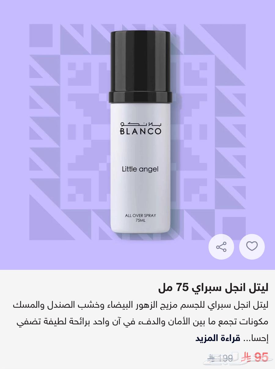 بلاناكو. ليتل انجل اسبري للجسم.64527220810753110