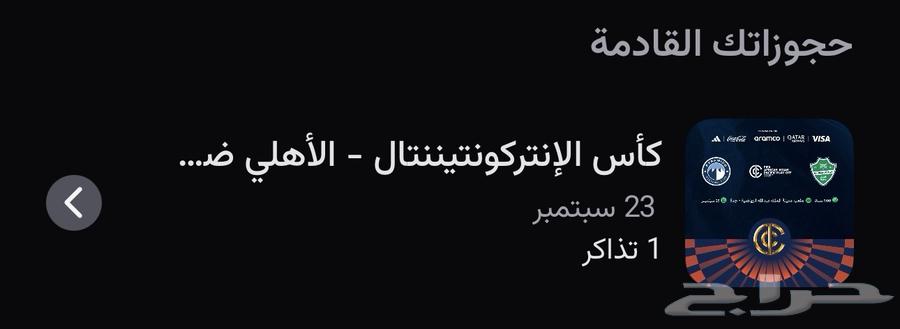 تذكرة القارات واجهه للبيع64529741181187110
