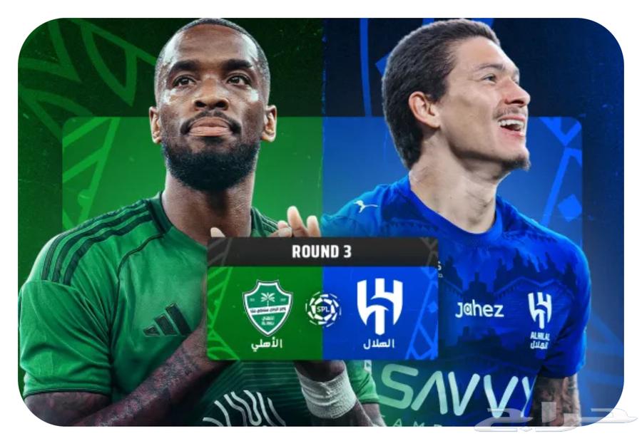 تذاكر مباراة الهلال - الأهلي64531224753283110