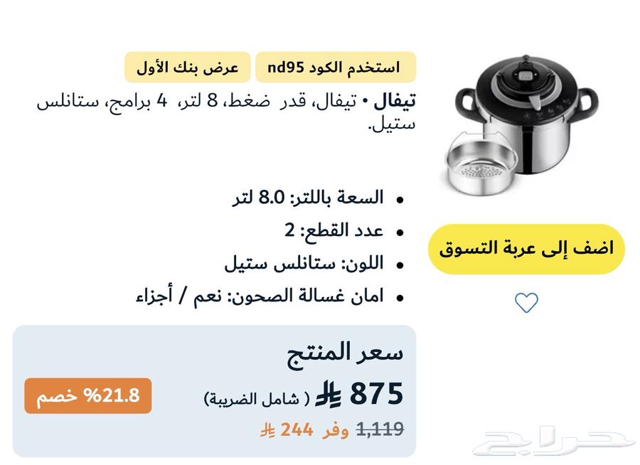 قدر ضغط من تيفال اربع برامج ستل ستيل. على السوم64531294904065110