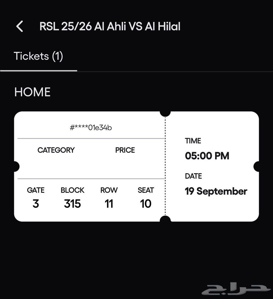 تذاكر الهلال والاهلي64531421068419110