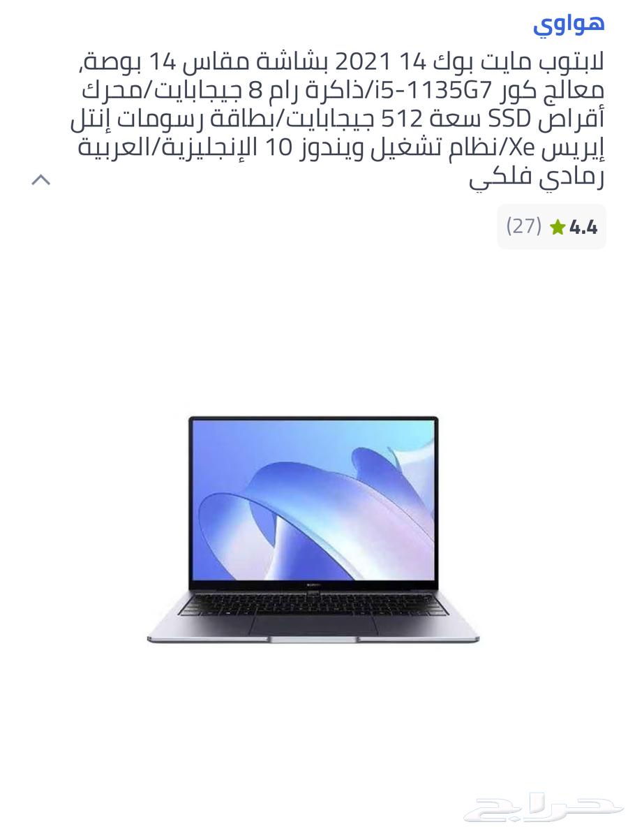 لاب توب هواوي64527081042946114