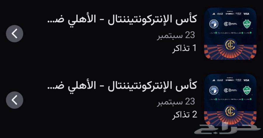 Tickets for Al Ahli continents, square 332, next to unit B150, Al-Samal comes64533004112387110