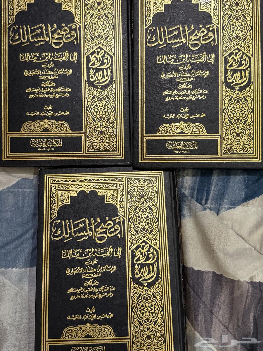 أوضح المسالك إلى ألفية ابن مالك   3 مجلدات64529035876994110