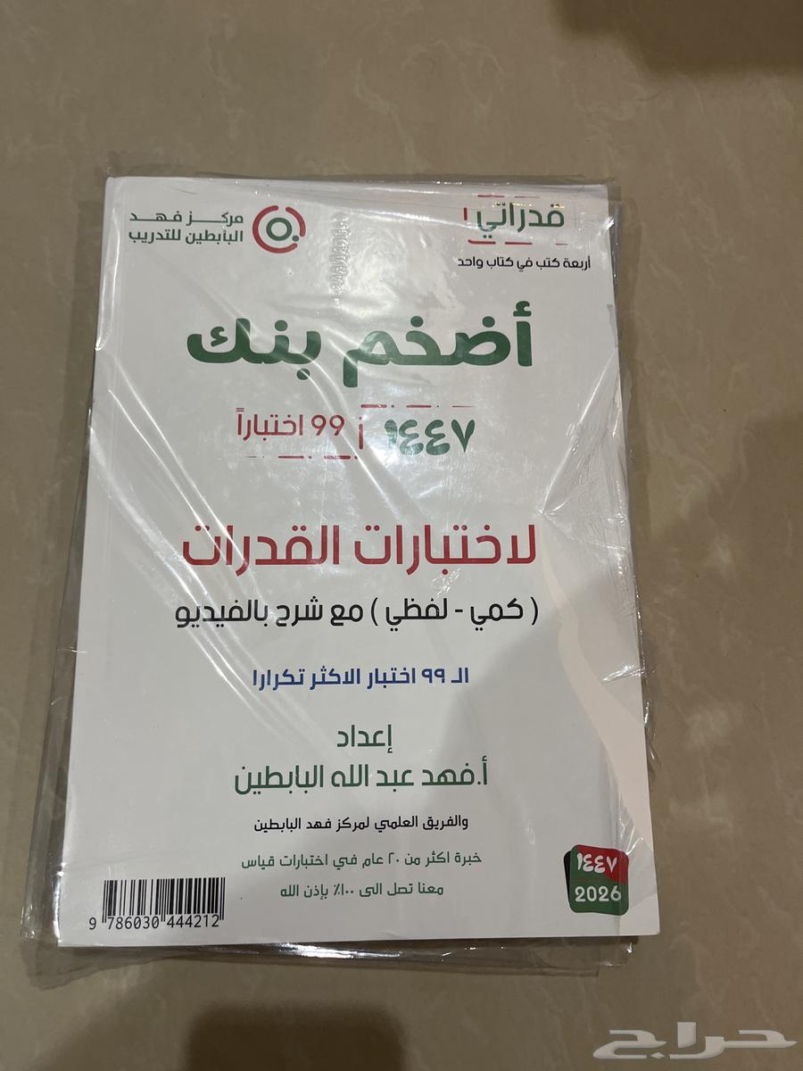 كتاب استاذ فهد عبدالله البابطين للقدرات تأسيس وتدريب64530177286146110
