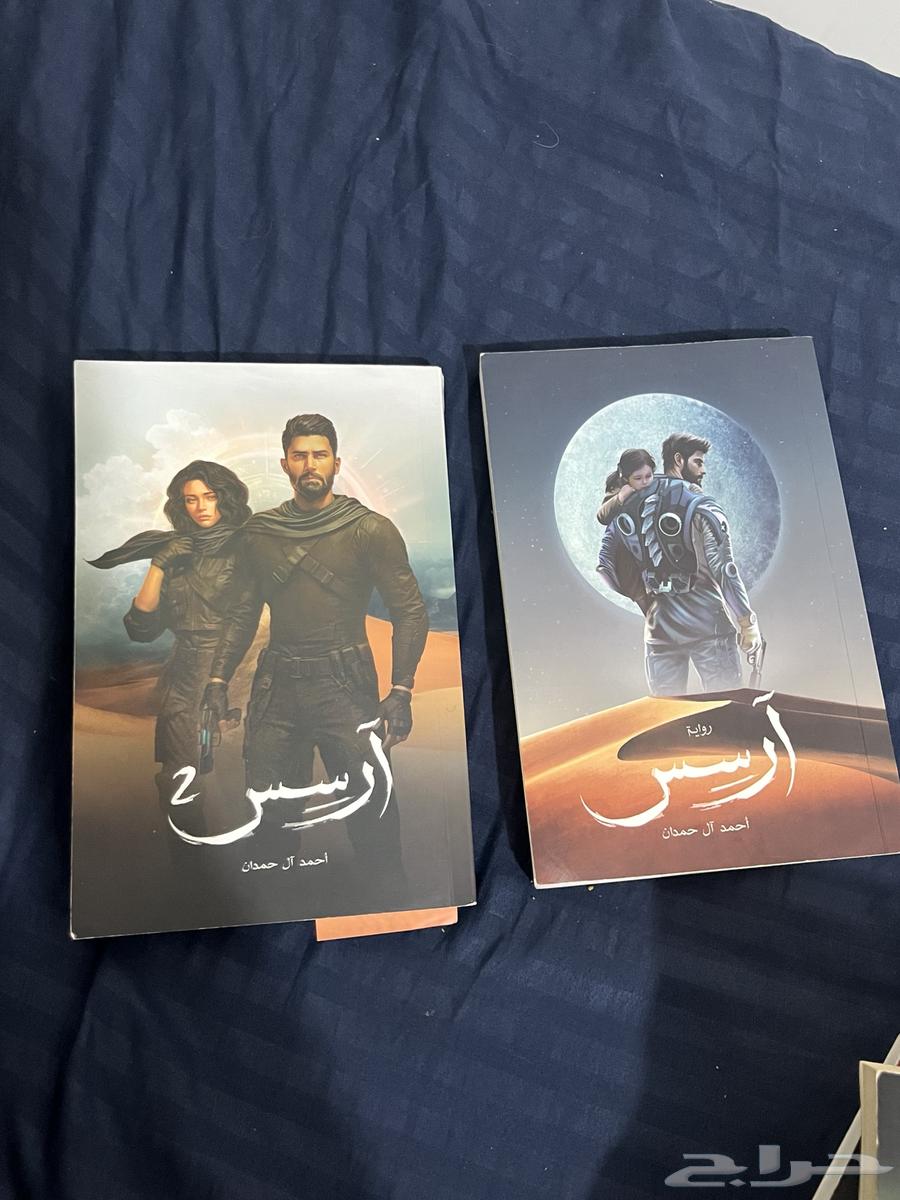 روايه ارسس الثنائيه للكاتب محمد الحمدان64527220725762110