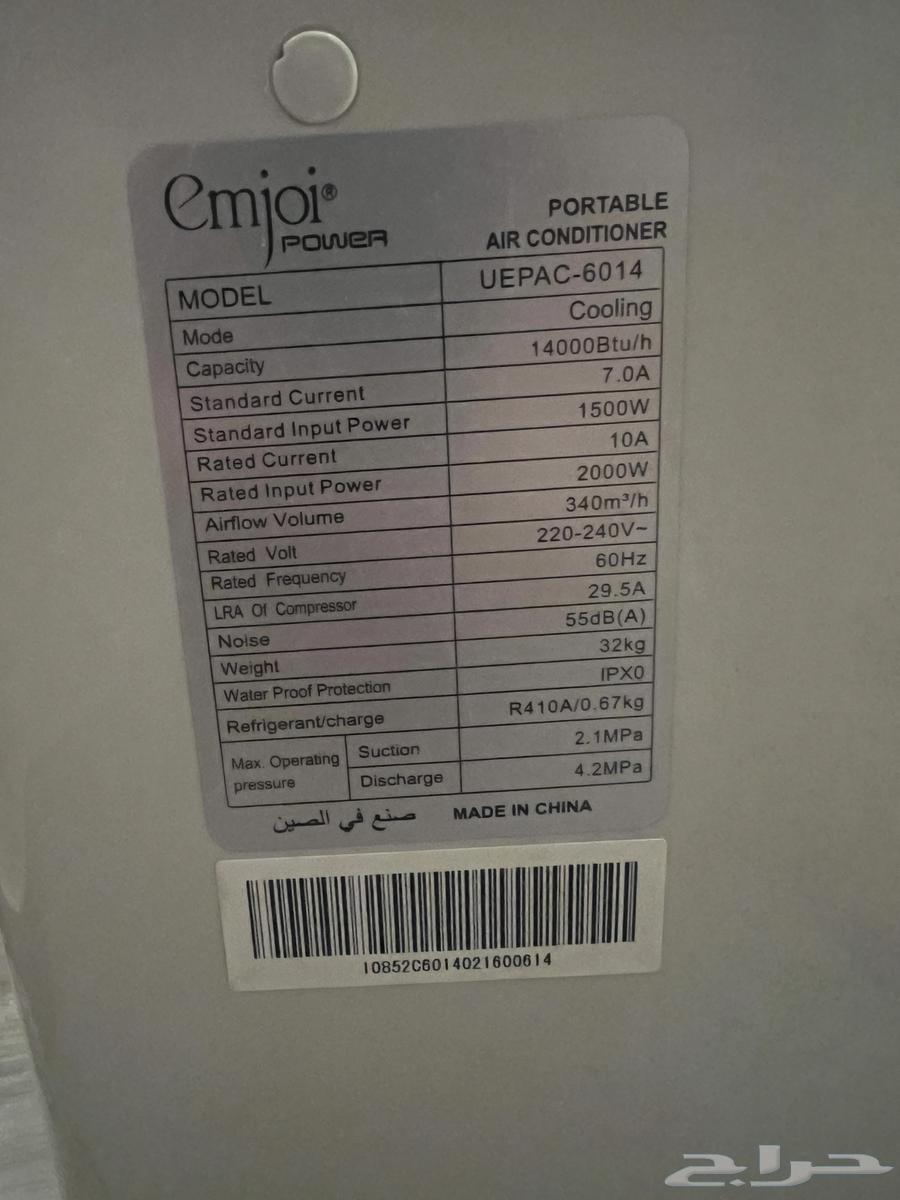 للبيع مكيف متنقل Emjoi Power UEPAC-6014 جديد (مخزن)64531646001155112