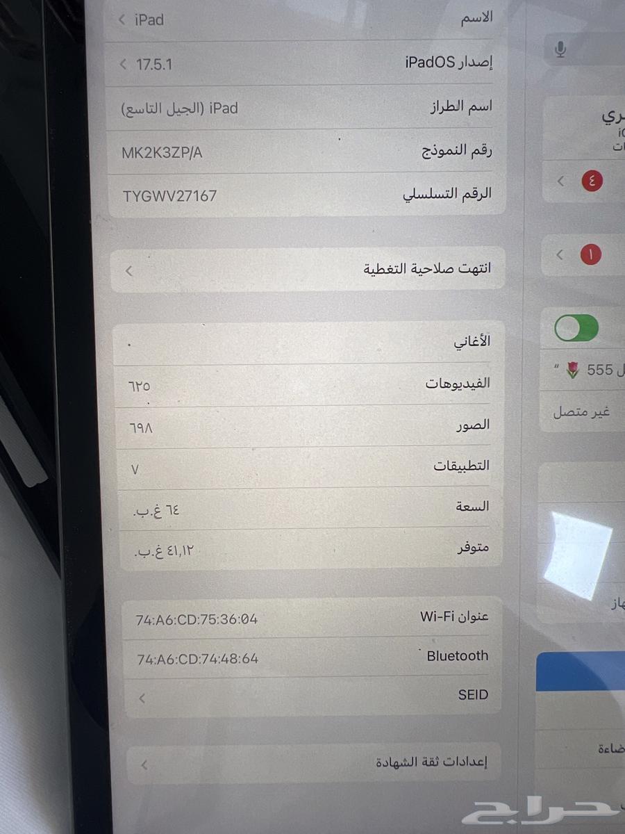 ايباد جيل 964529966787843112