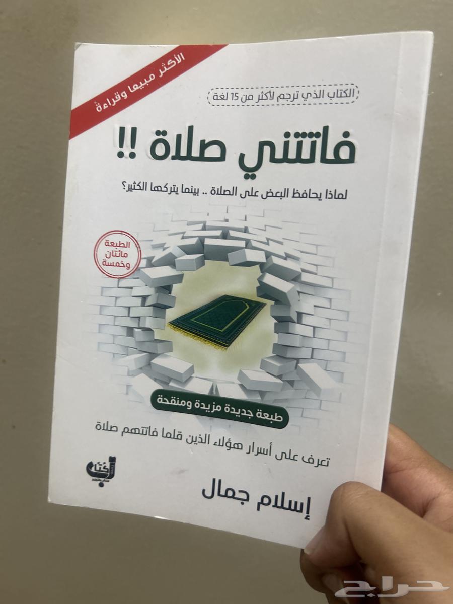 كتب مستعمله العادات الذريه و كتاب فاتتني صلاة64527277505282110