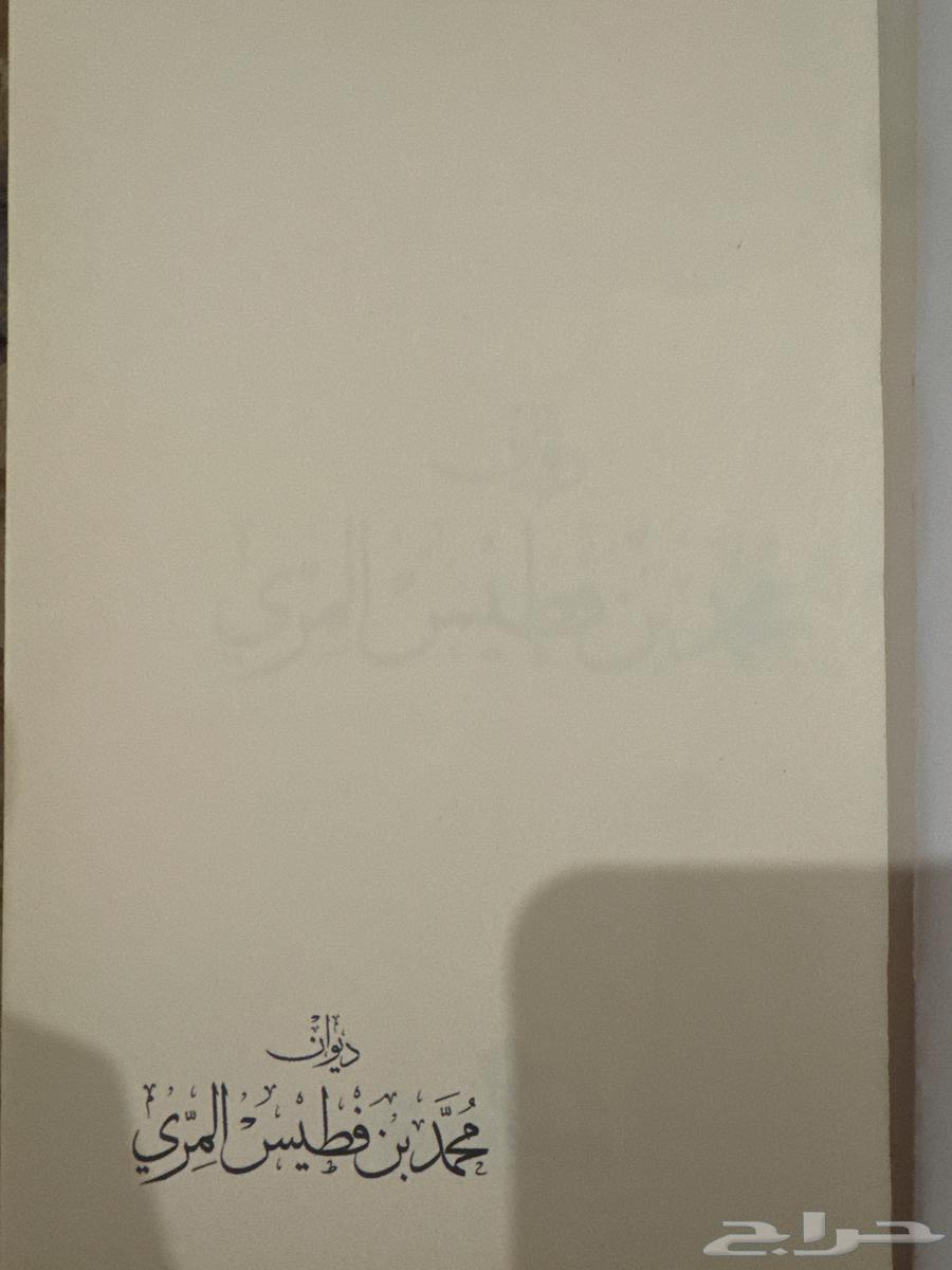Diwan Book of Muhammad bin Fattis64533018498306111