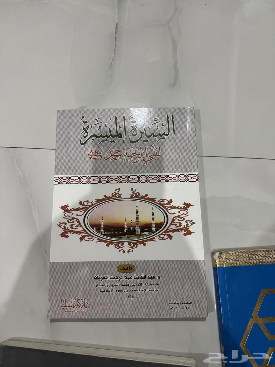 كتاب السيره الميسرة الكاتب عبدالله الخرعان64532705824643110