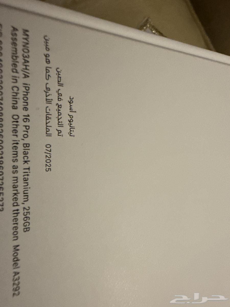 ايفون 16 برو سعة 25664530331866113111