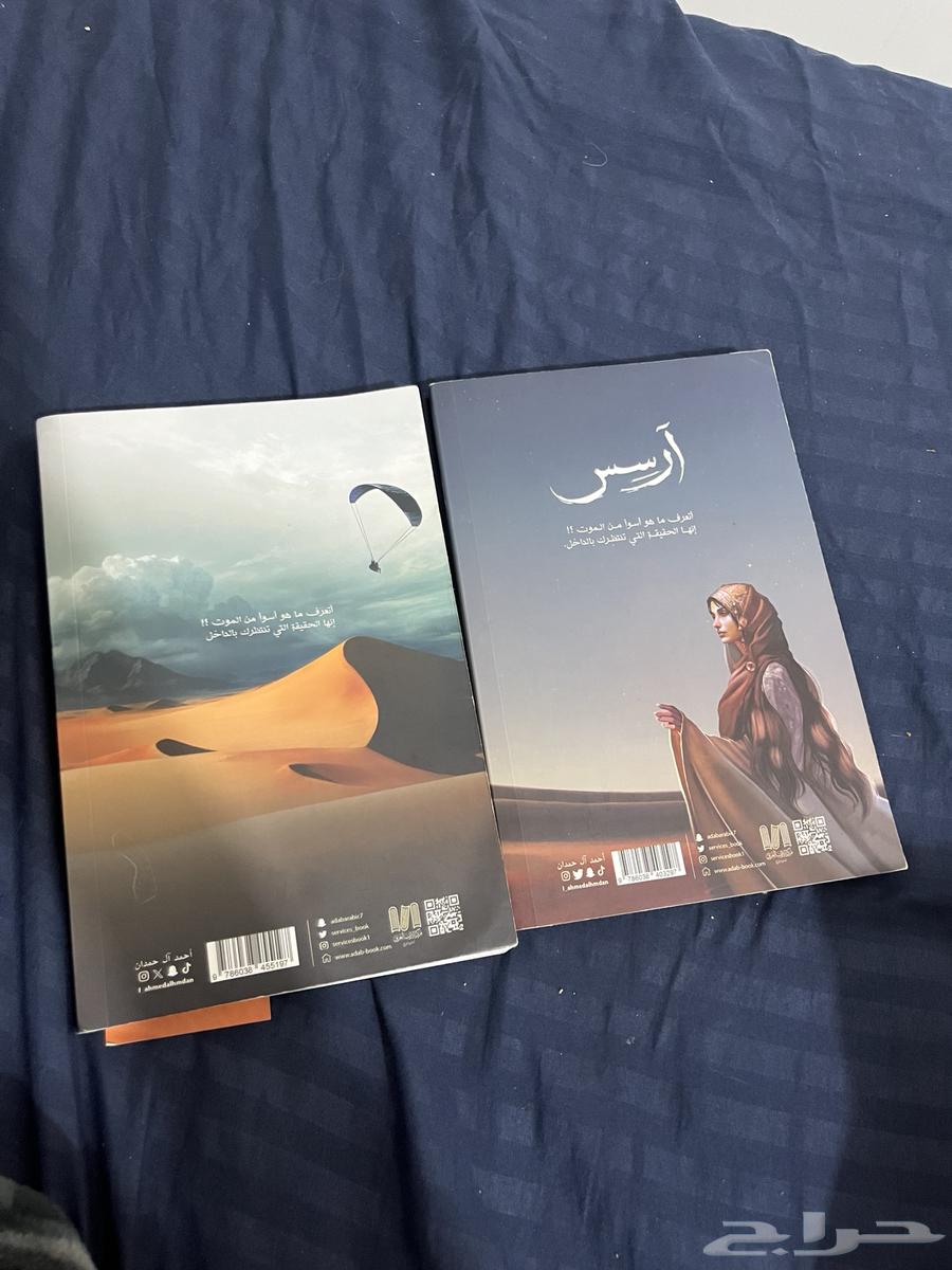 روايه ارسس الثنائيه للكاتب محمد الحمدان64527220725762111