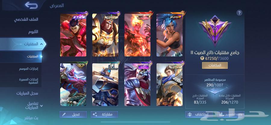 حساب للبيع لعبة مواجهة الابطال MLBB64532579393539110