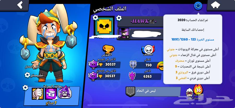 حساب براول ستارز64534277656578110