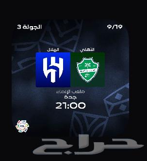 تدكرة الاهلي و اهلال64527734092929110