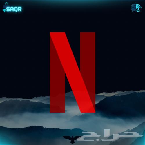 نتفلكس شهر حساب خاص ويوجد ملفات64531392964355110