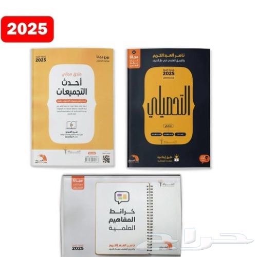 كتب التحصيلي الجديدة 2025. PDF64532832517506110