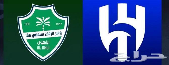 تذكرة مباراة الهلال ضد الاهلي بتاريخ 19 09 202564533944389251110