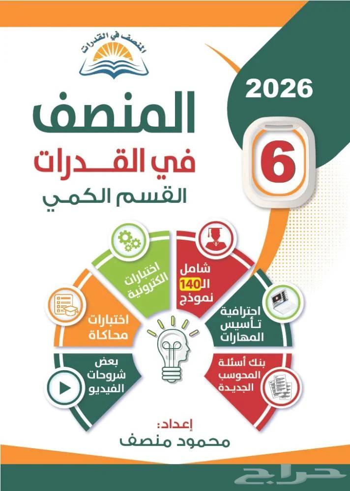 Quantitative training with Al-Munsif files64531617652353110