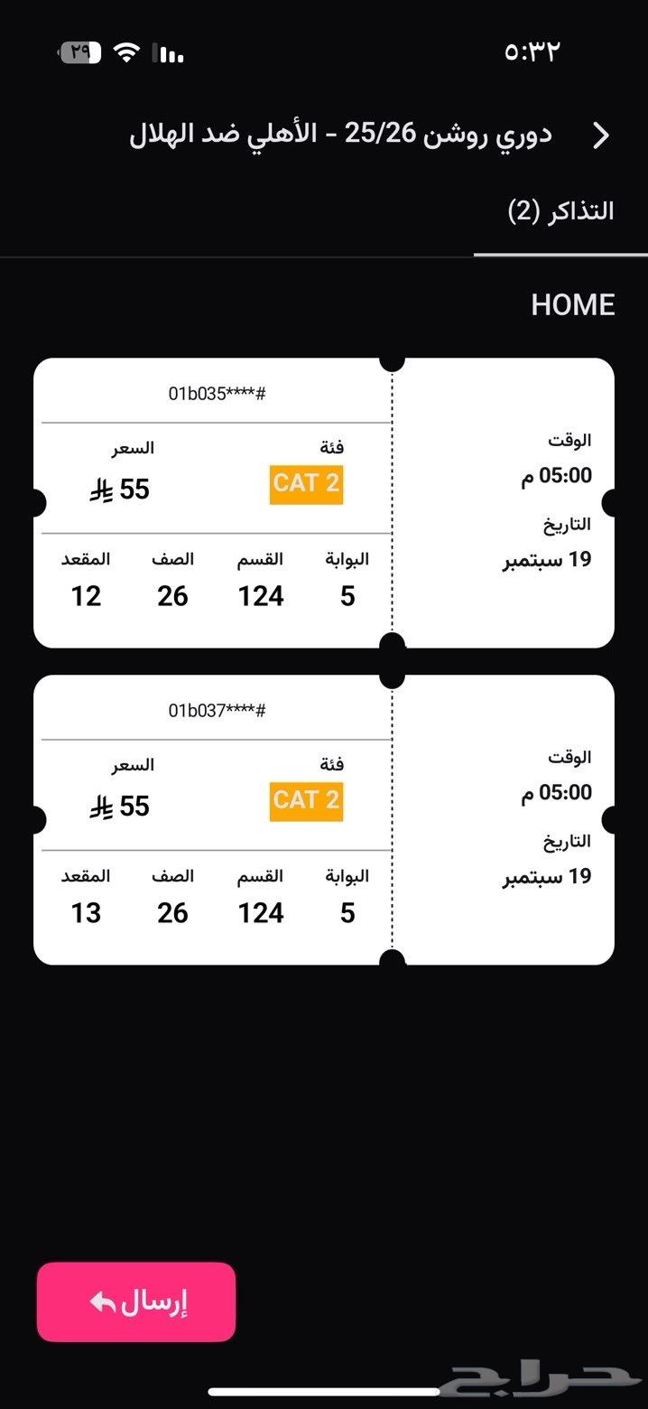 متوفر تذكرتين الهلال والأهلي64532212751107110