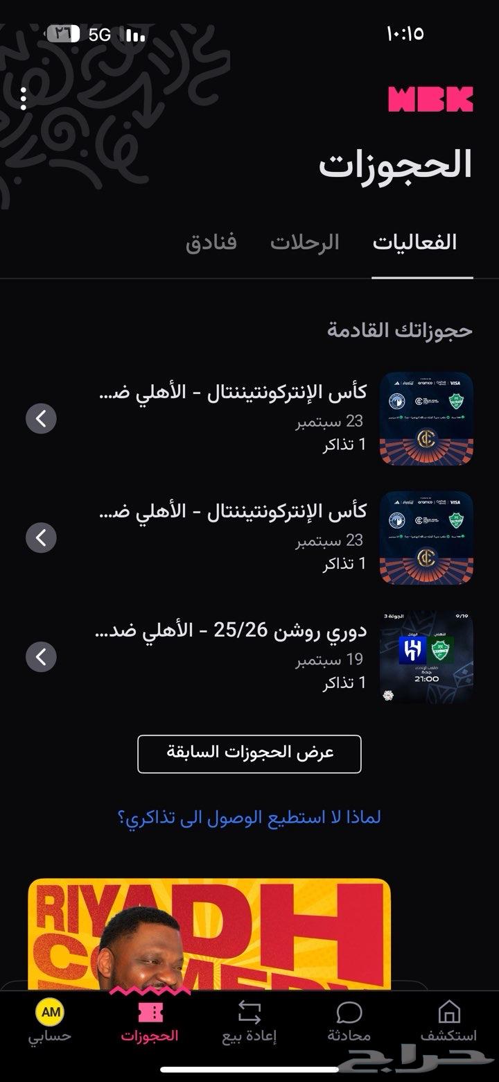 Two tickets for the final continental match between Al Ahly and Pyramids, 75064527348067201110