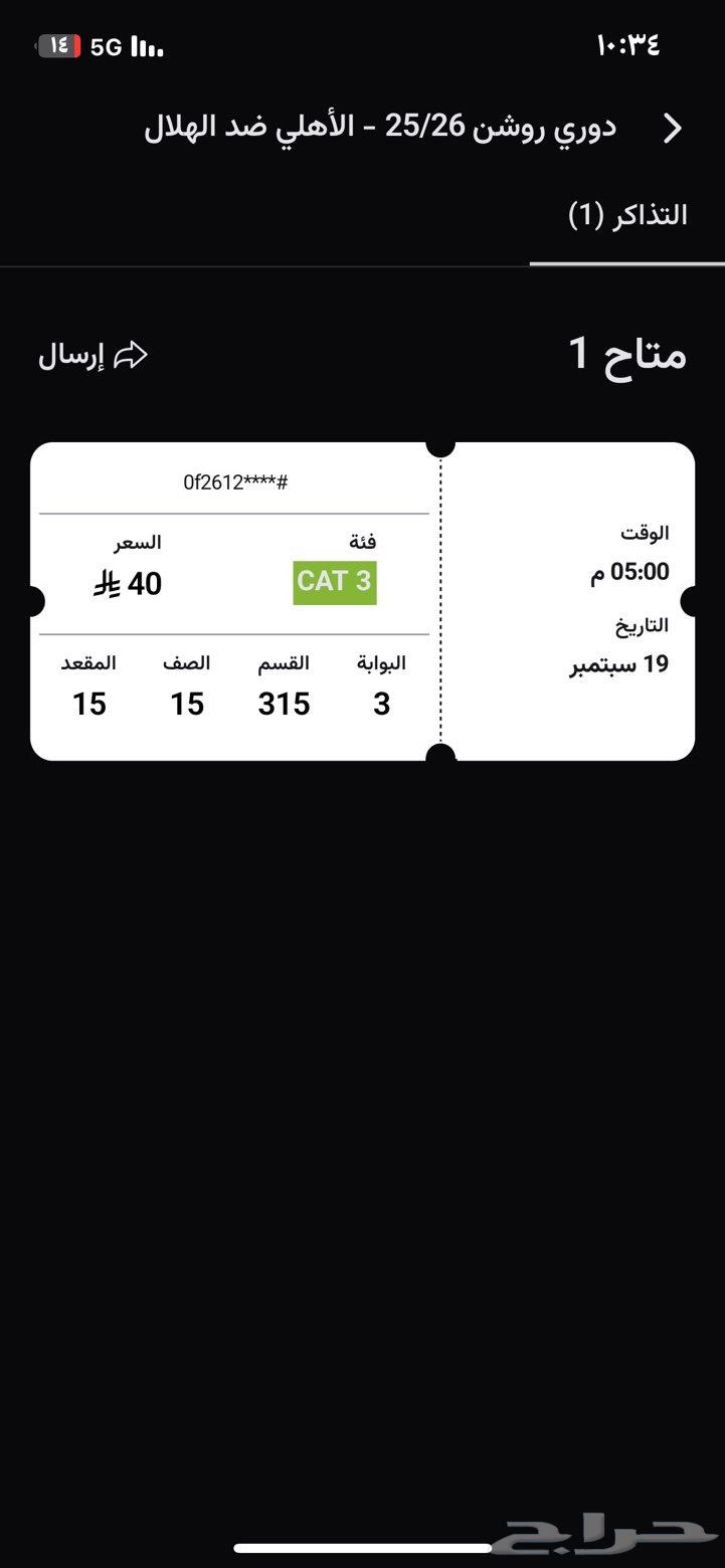 Two tickets for the Al-Hilal and Al-Ahli match, whoever is from the city, I'll give you hand to hand.64528593874306111