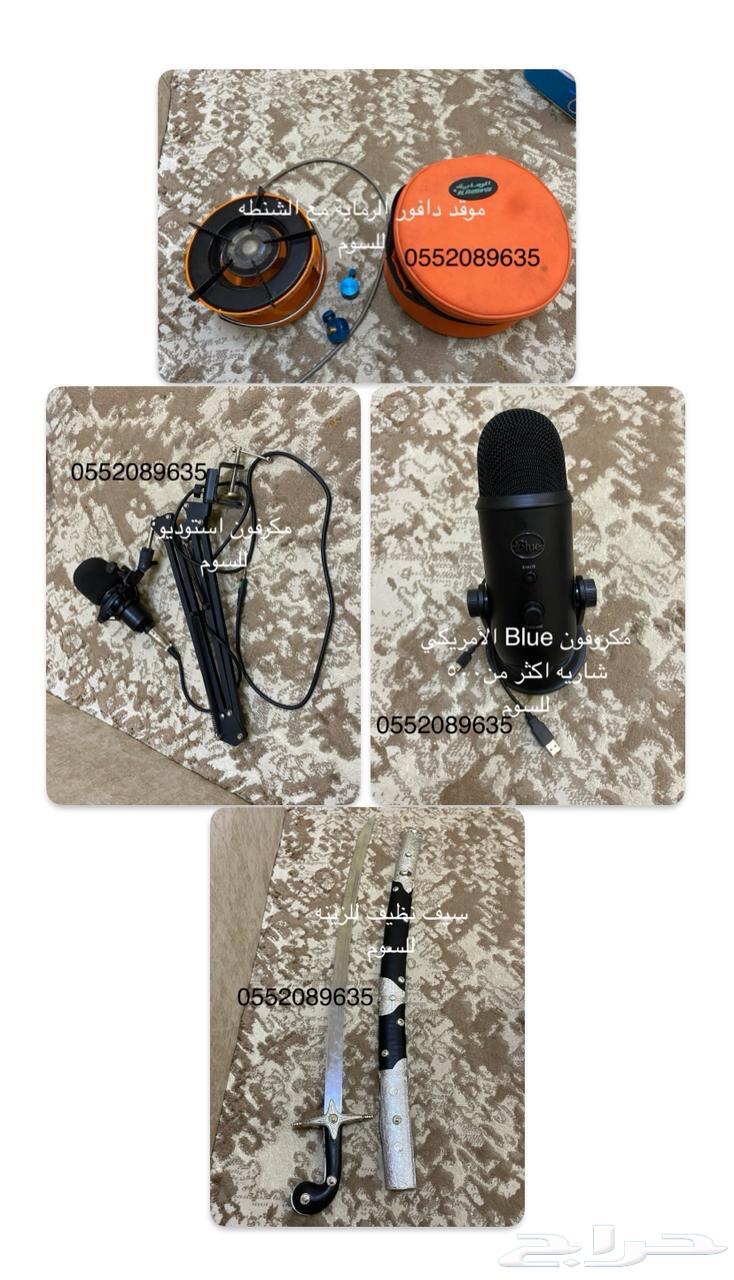 للبيع مجموعة أغراض متنوعة بحالة ممتازة64533133496067110