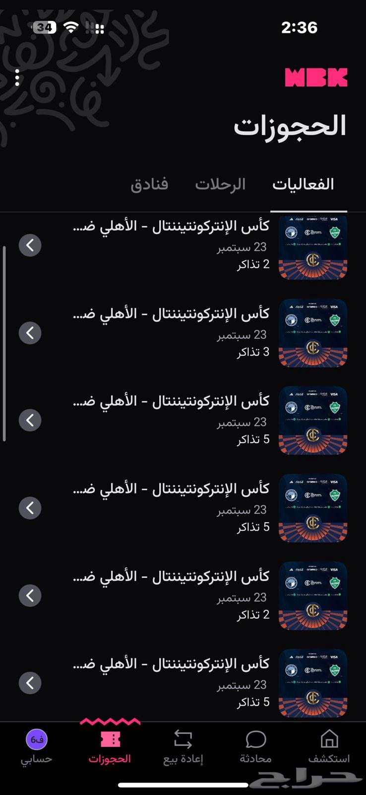 تذاكر الاهلي و بيراميدز النهائي64527348074754110