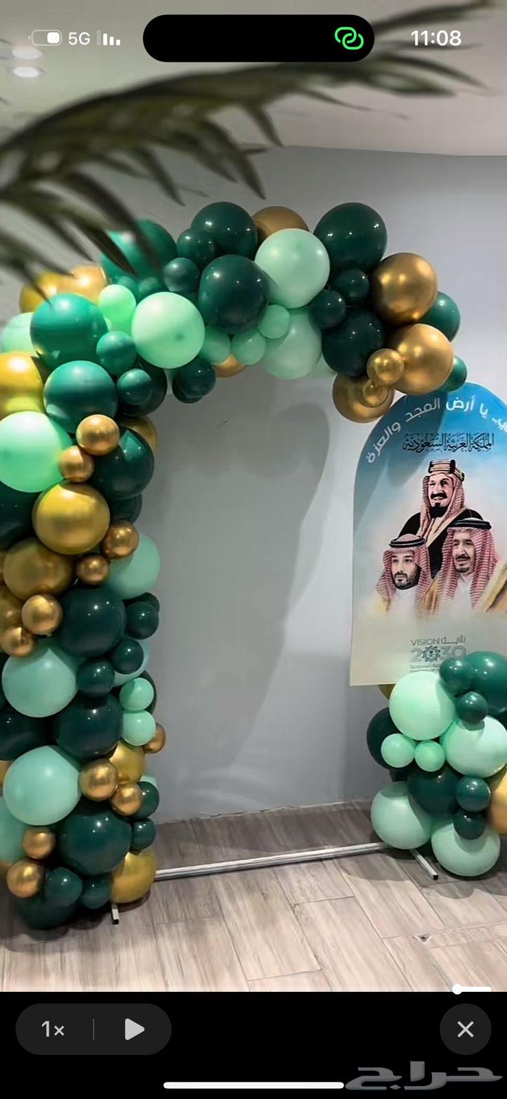 قوس بالون اليوم الوطني64528351364866112