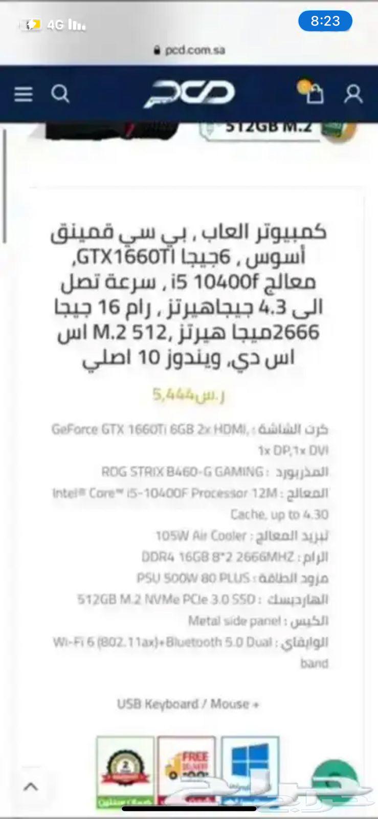 بي سي للبيع64529391360514110