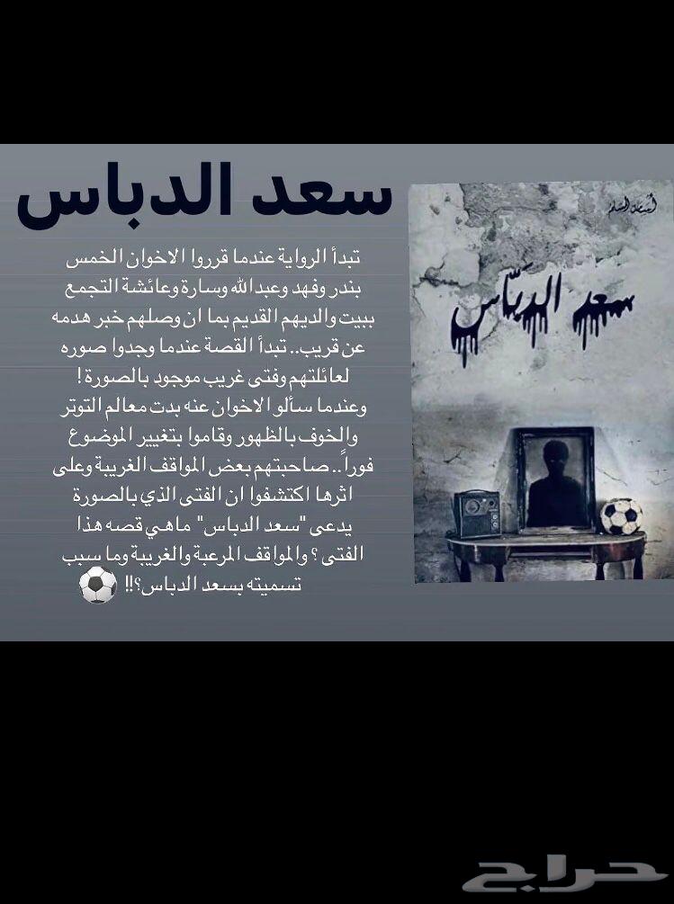 روايات اسامه المسلم64416334072834112