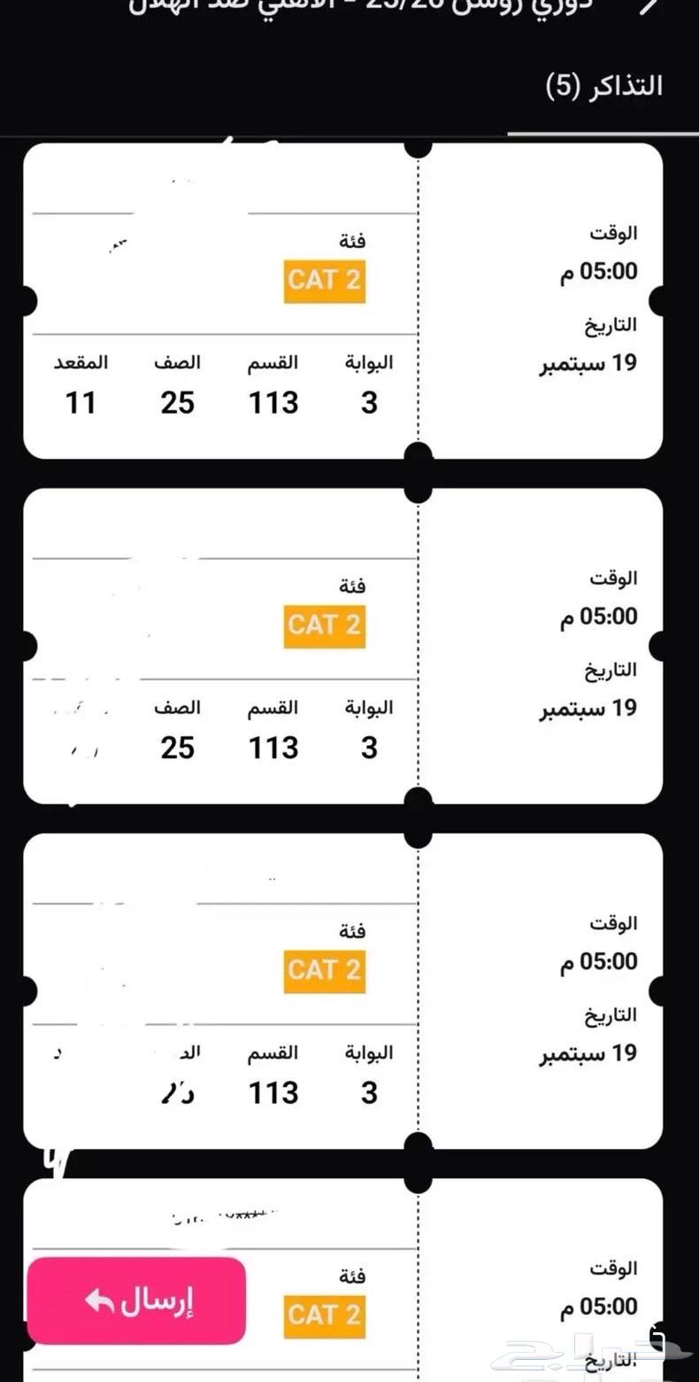 تذاكر مباراة الهلال و الاهلي64532663714306111