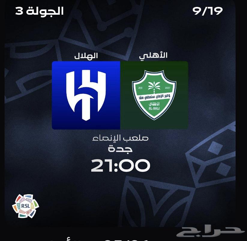 الاهلي والهلال64533747297411110