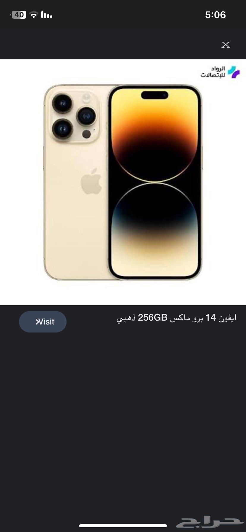 ايفون 14 برو ماكس64531929936769110