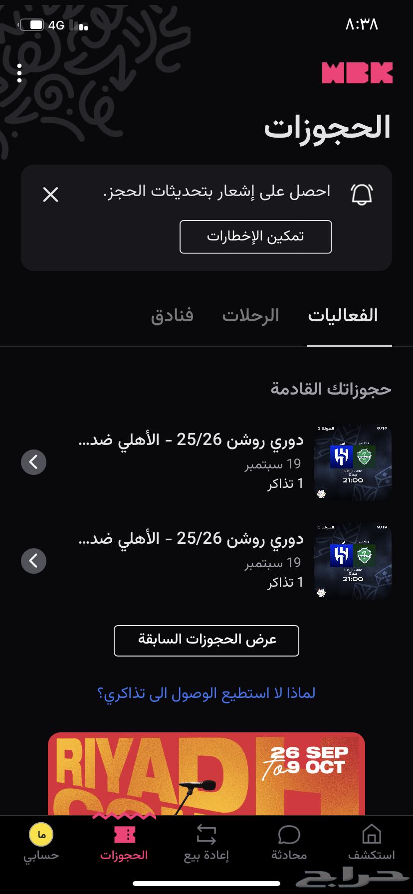 تذاكر الاهلي و الهلال64527835316739110