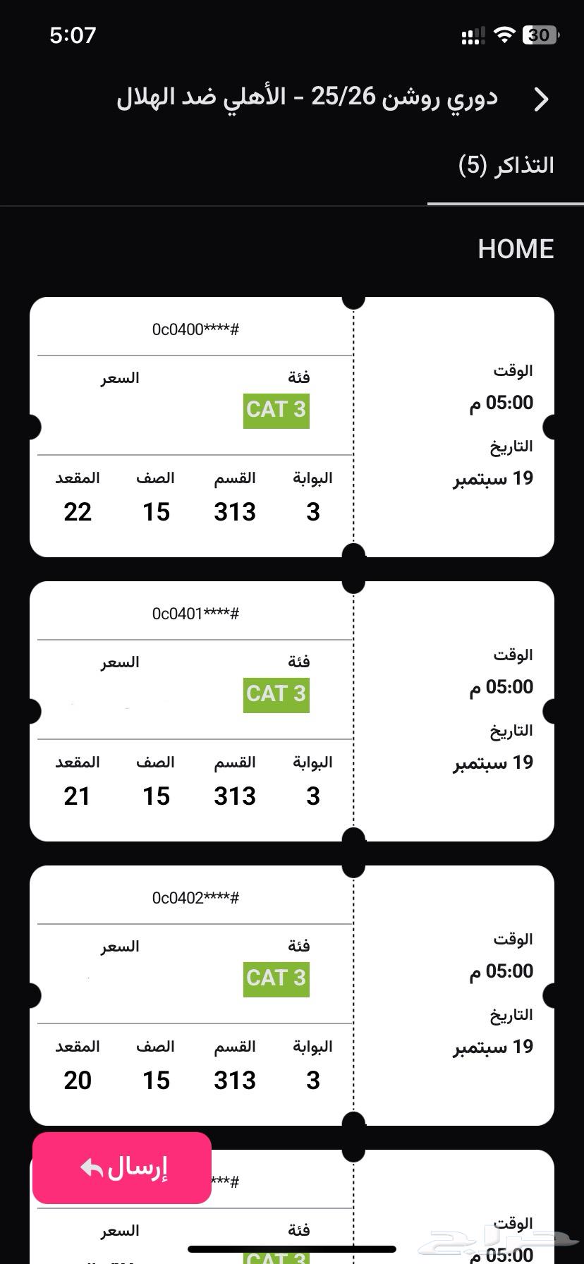 تذاكر مباراه الاهلي و الهلال مضمون64531646071681111