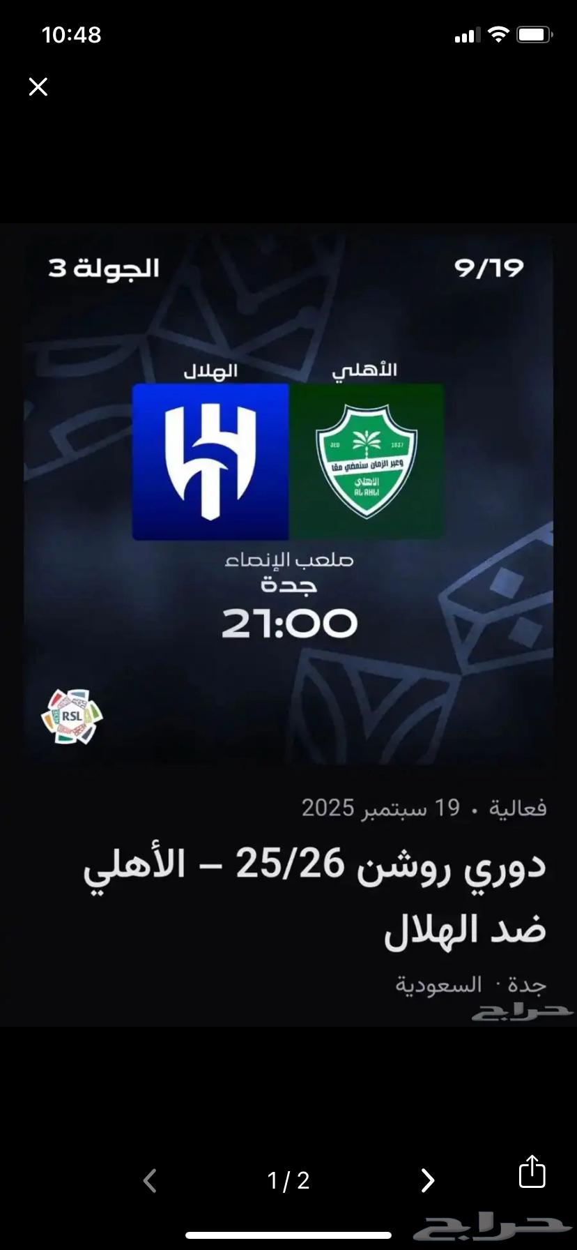 تذكرة المباراة الاهلي والهلال المربع 12764529334348674110