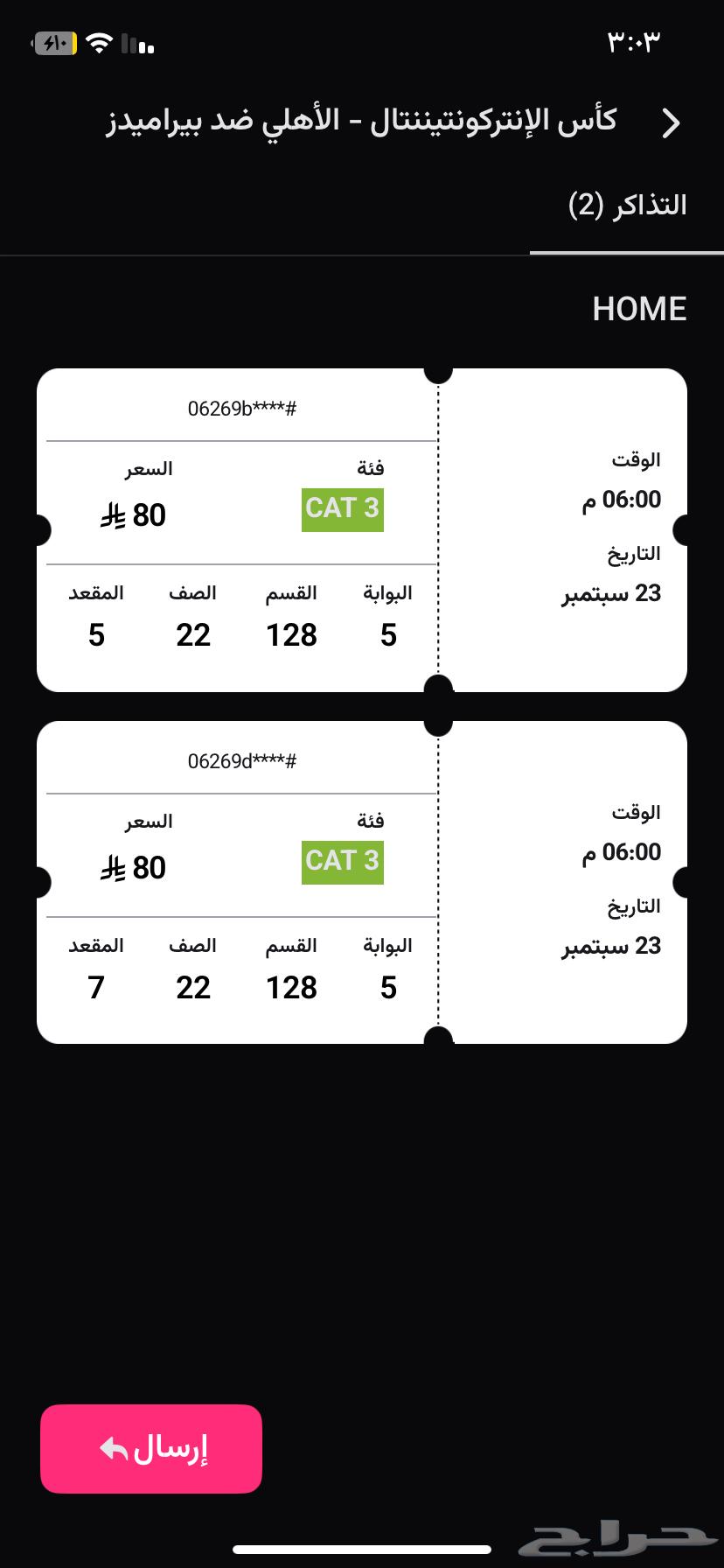 تذكرتين الاهلي وبيراميدز64531449167233110