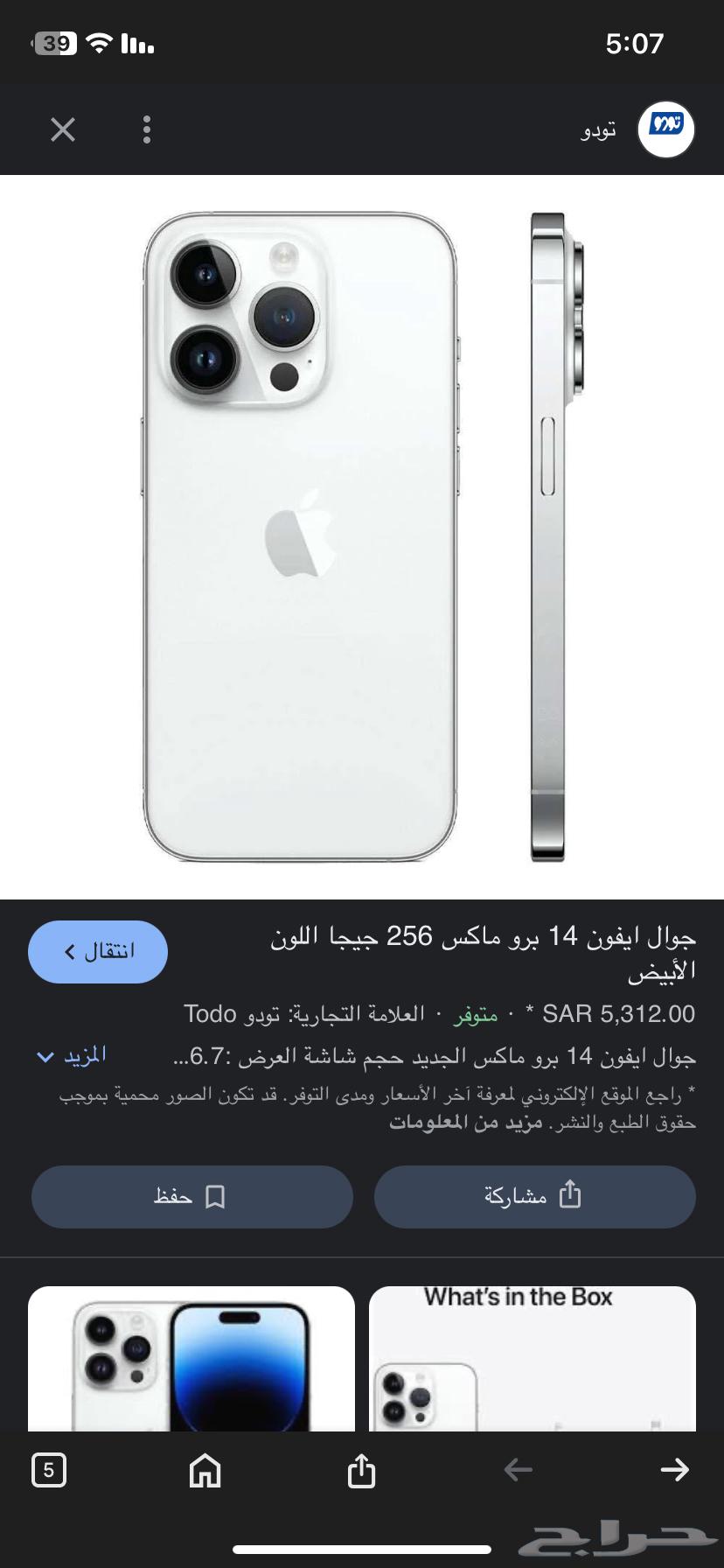 ايفون 14 برو ماكس64531929936769111