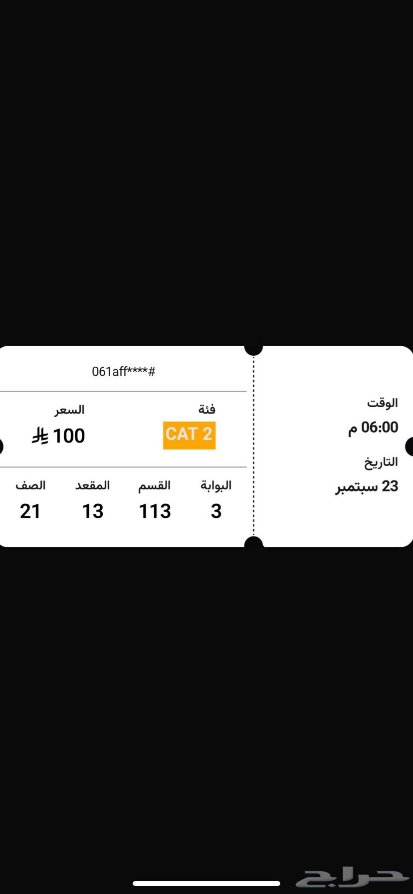 تذاكر الأهلي وبيراميدز نهائي القارات64531435173505110