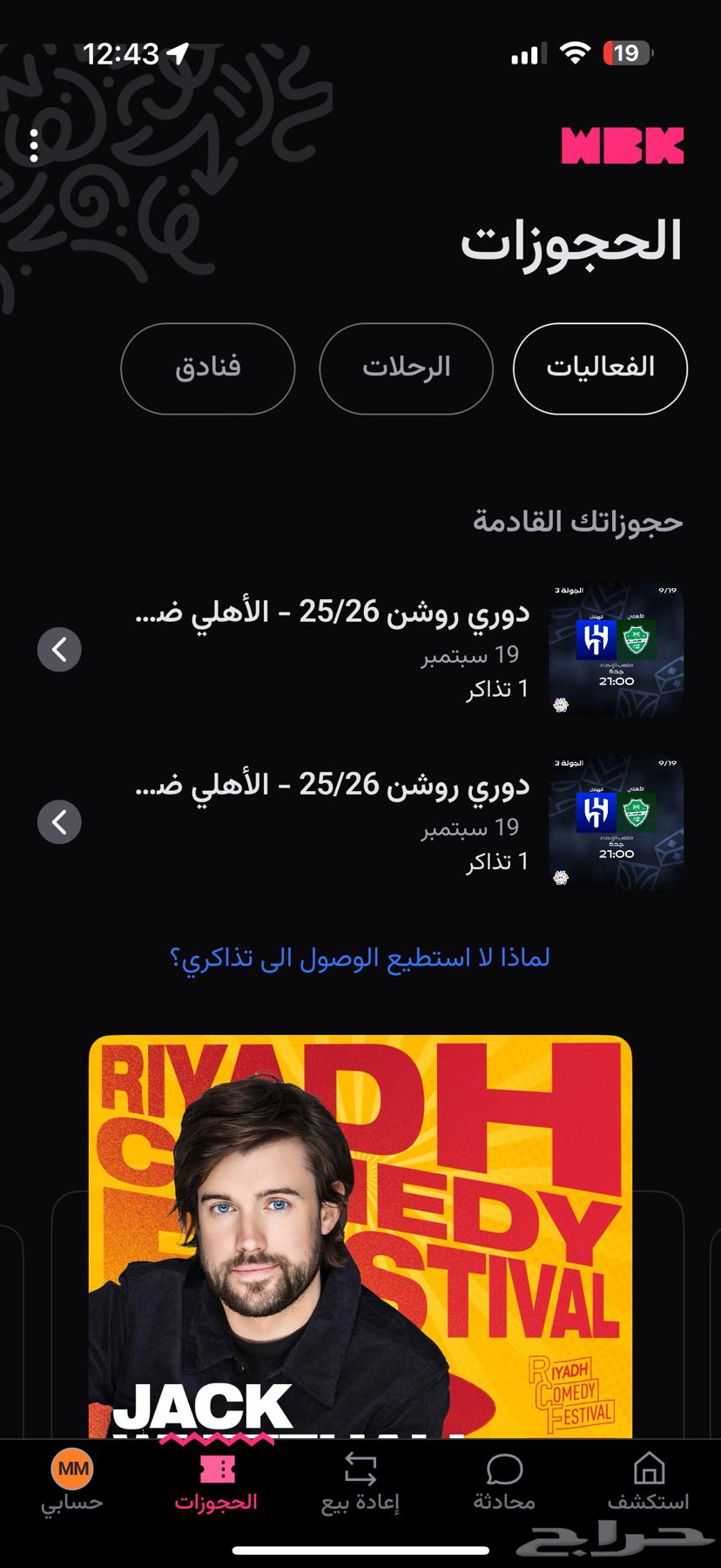 بييع التذكرتين في الواجهه بي 180 قابل للتفاوض64531379163907110