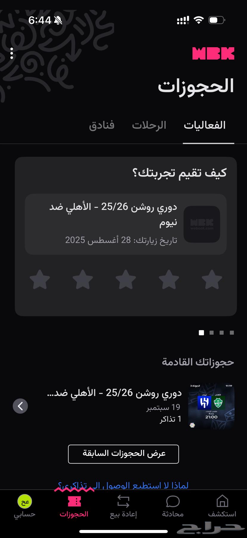 تذكره مباره الاهلي والهلال يوم الجمعه 19 سبتمبر مربع 33264532705799937110