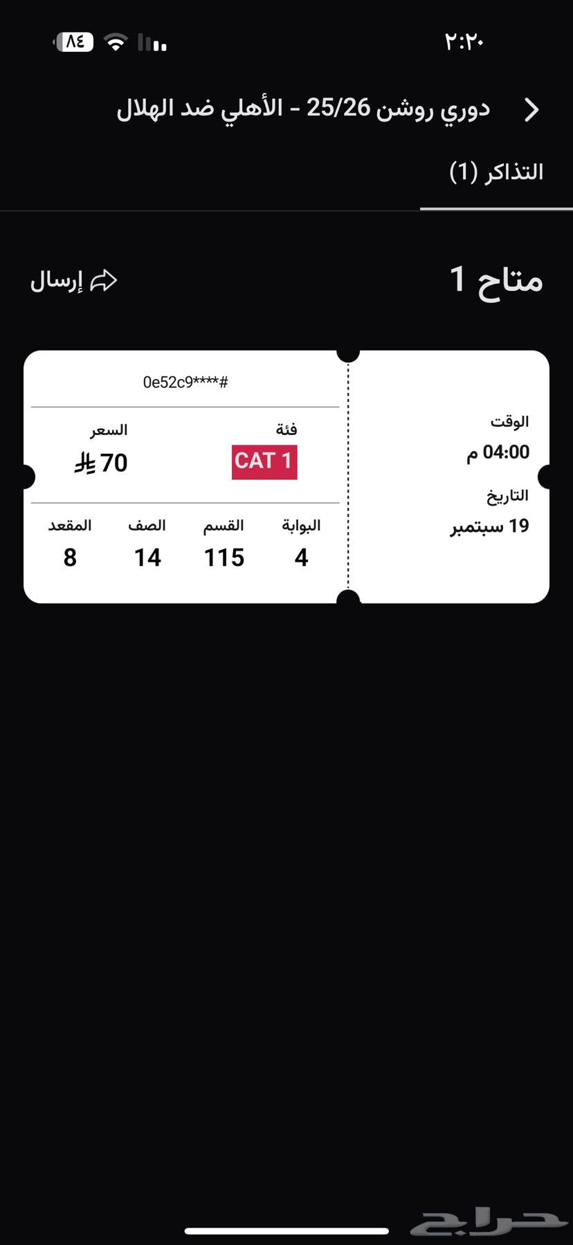 تذاكر الاهلي و الهلال64531082538243110