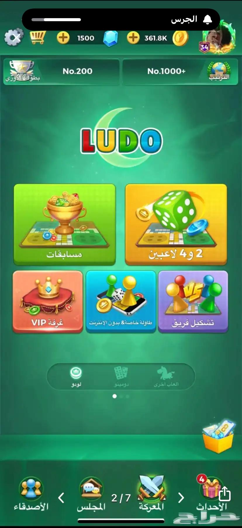 يلا لودو64534733285762112