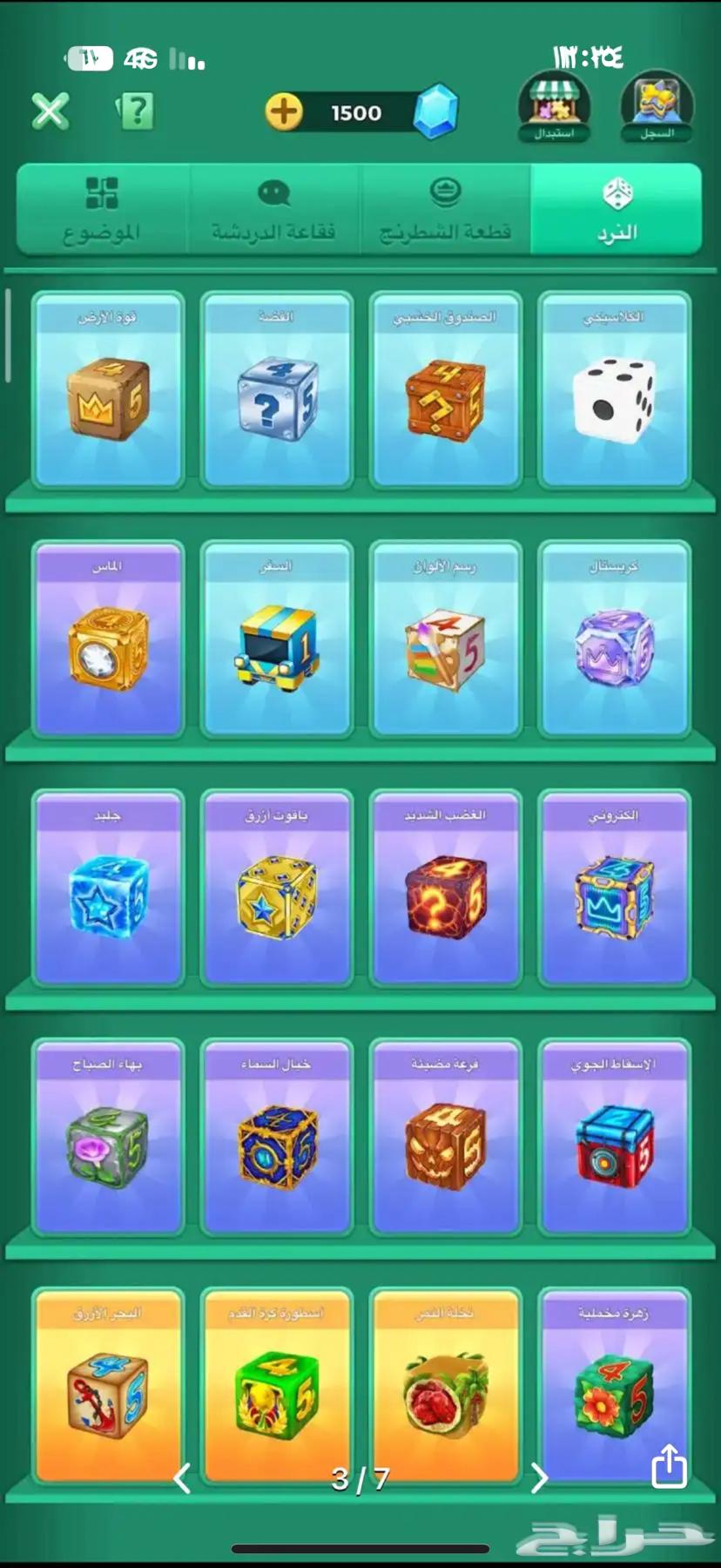 يلا لودو64534733285762113