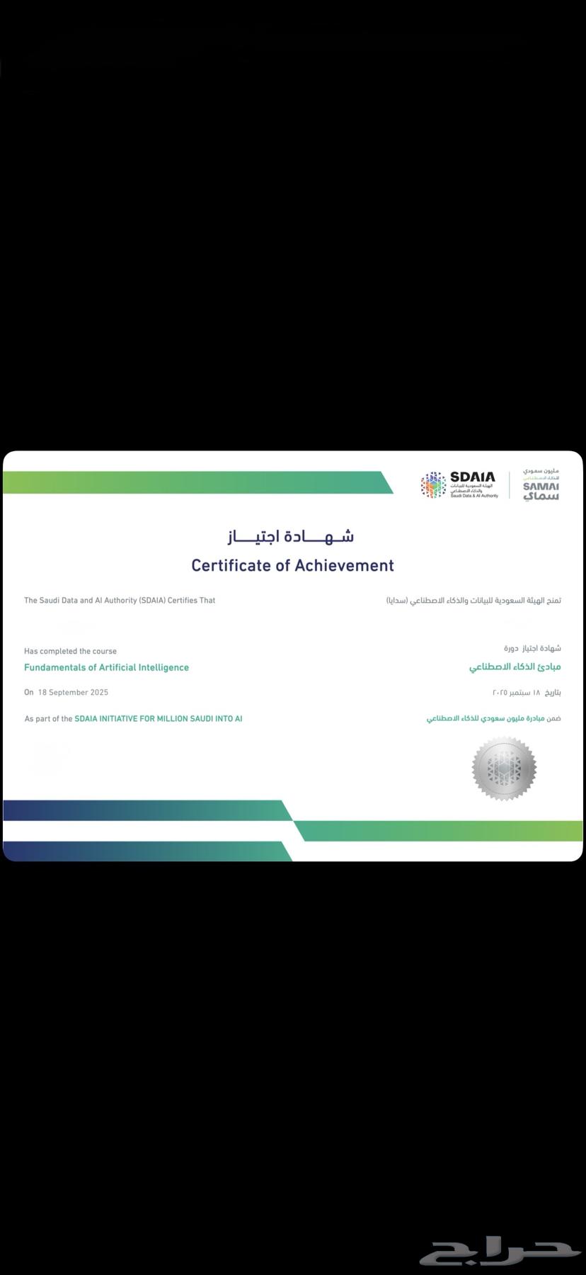 SDAIA course64528252588675110